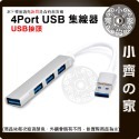 【現貨】 Type-C 4埠USB3.0 鋁合金 HUB 集線器 適用Mac 手機 平板 分線器 快速傳輸 小齊的家-規格圖6