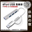 【現貨】 Type-C 4埠USB3.0 鋁合金 HUB 集線器 適用Mac 手機 平板 分線器 快速傳輸 小齊的家-規格圖6