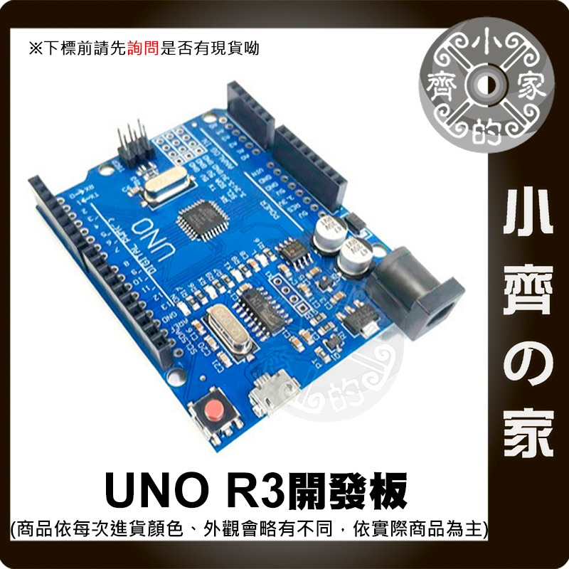 【現貨】《附發票》UNO R3 開發板 改進版 增強版 ATmega328P 單片機 Micro接口 小齊的家-細節圖2