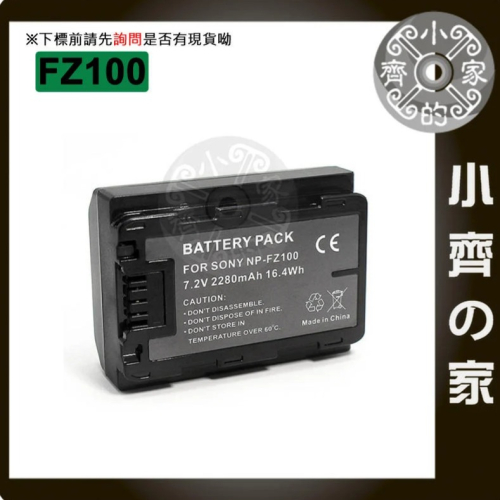 SONY 副廠 NP-FZ100 FZ100相機電池 鋰電池 適用 A9 A7M3 A7RM3 小齊的家