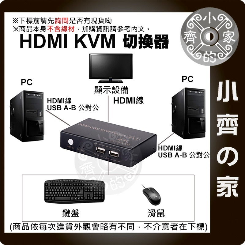 4K*2K HDMI 2進1出 KVM 切換器 2PORT USB 切換器 2進1出 可接鍵盤滑鼠 免電源 小齊的家-細節圖2