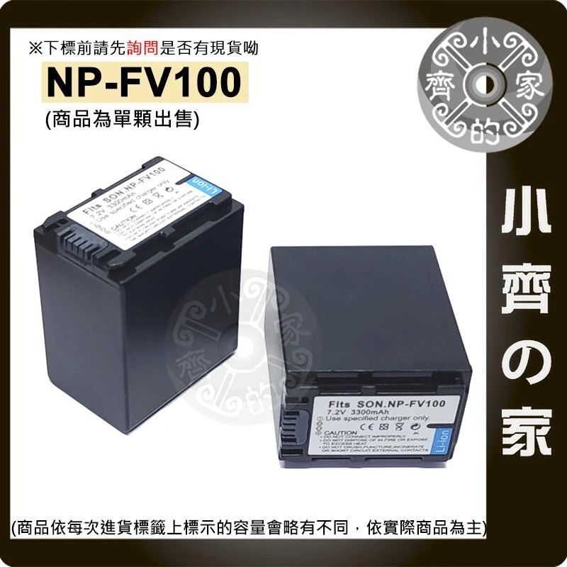 SONY FDR HDR HC3 HC7 UX5 NP-FV50 NP-FV70,NP-FV100 無線鋰電池 小齊的家-細節圖9