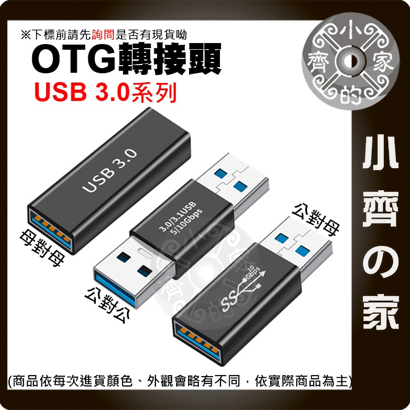 【現貨】 Type-C to USB3.1 GEN1 高速傳輸 轉接頭 支援快充 OTG 5Gbps 鋁合金 小齊的家-細節圖2