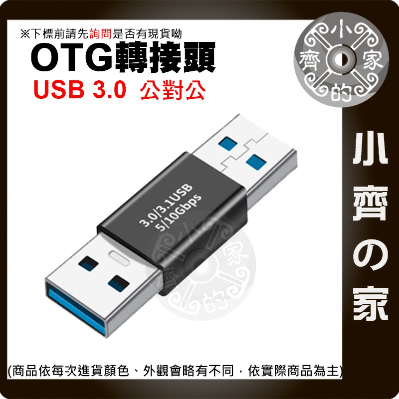 【現貨】 Type-C to USB3.1 GEN1 高速傳輸 轉接頭 支援快充 OTG 5Gbps 鋁合金 小齊的家-細節圖7