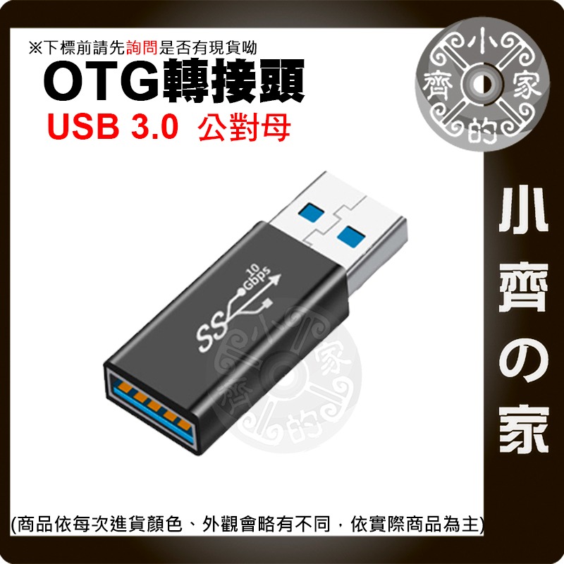 【現貨】 Type-C to USB3.1 GEN1 高速傳輸 轉接頭 支援快充 OTG 5Gbps 鋁合金 小齊的家-細節圖8