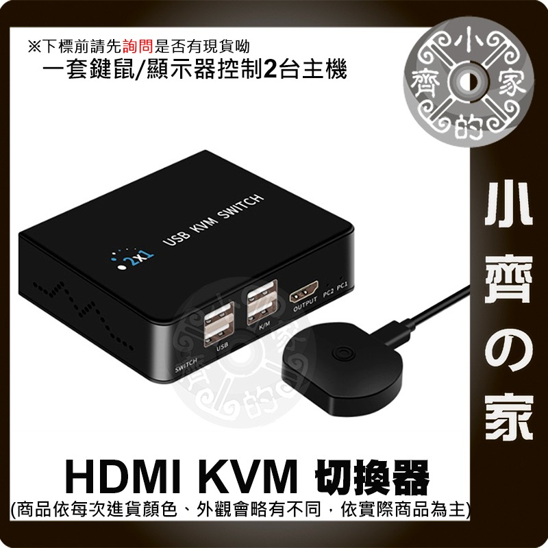 4K*2K HDMI 2進1出 KVM 切換器 轉換器 SWITCH 1.4版 UHD 單視訊輸出 雙主機切換 小齊的家-細節圖2