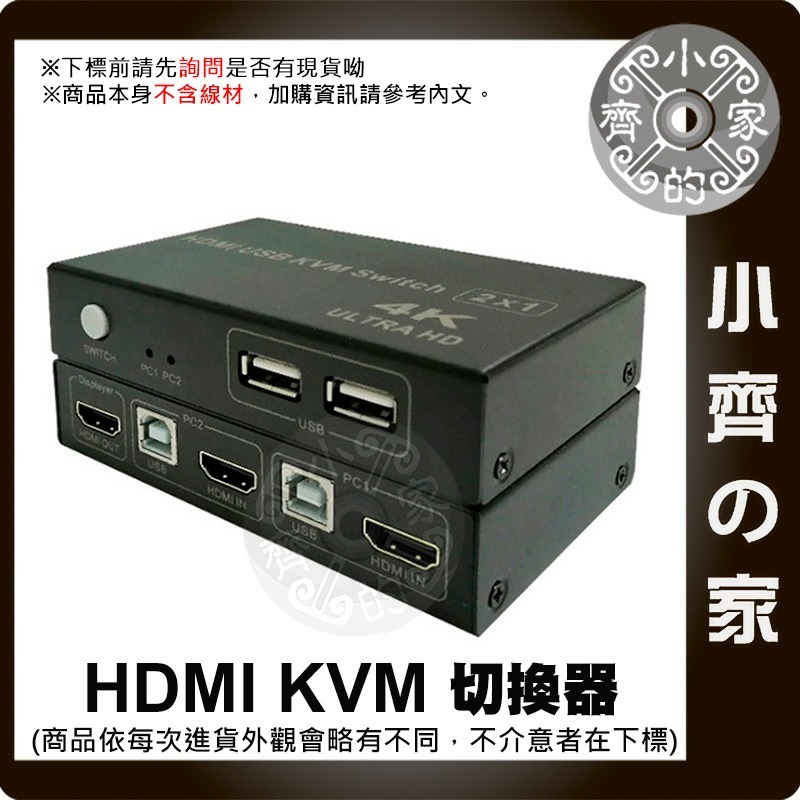 4K*2K HDMI 2進1出 KVM 切換器 轉換器 SWITCH 1.4版 UHD 單視訊輸出 雙主機切換 小齊的家-細節圖2