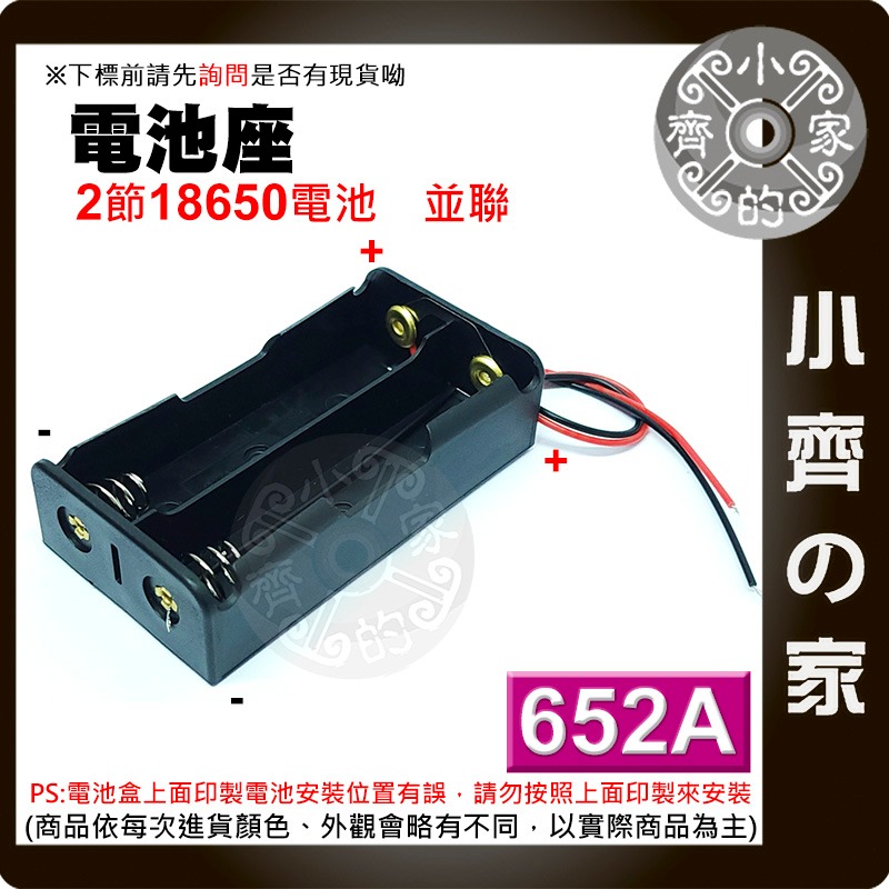 652A 兩節18650 3.7V 電池 電池盒 串聯 接線盒 充電座 帶線 帶引線 (不含電池) 小齊的家-細節圖3