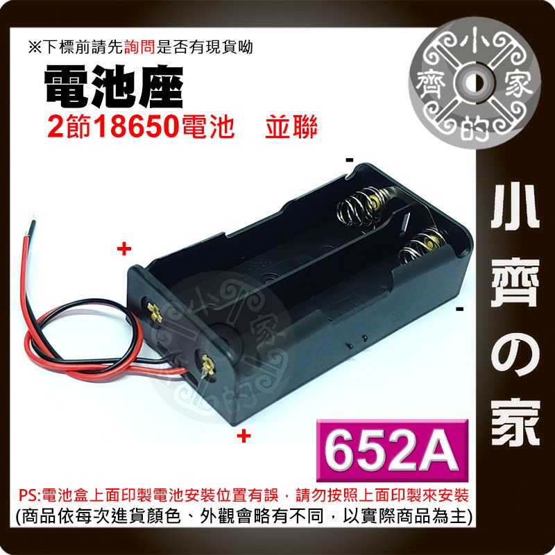 652A 兩節18650 3.7V 電池 電池盒 串聯 接線盒 充電座 帶線 帶引線 (不含電池) 小齊的家-細節圖4