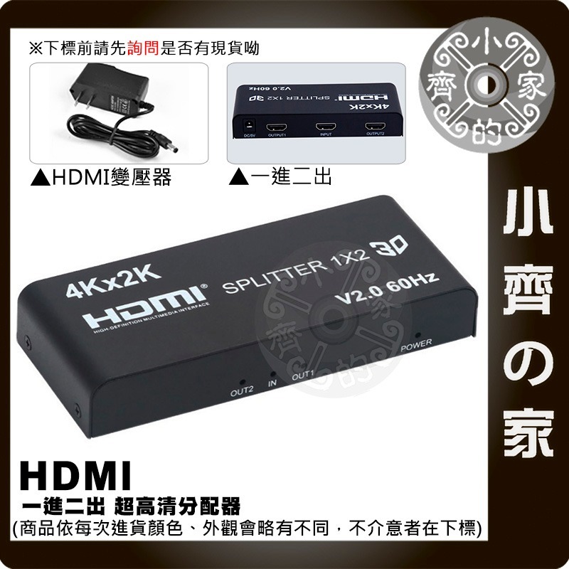 4K*2K HDMI 1進2出 分配器 Splitter 一分二 2.0版 HDMI 3D畫面 分屏器 小齊的家-細節圖2