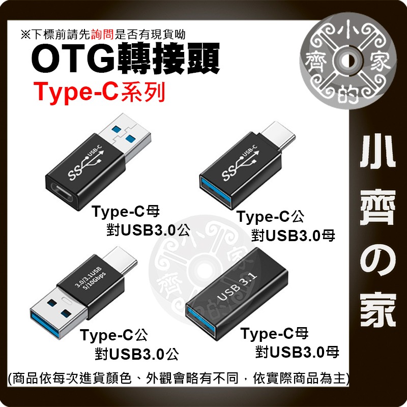 【快速出貨】 Type-C 轉 USB3.1 GEN1 高速傳輸 5Gbps 鋁合金 迷你轉接頭 快充 OTG 小齊的家-細節圖2