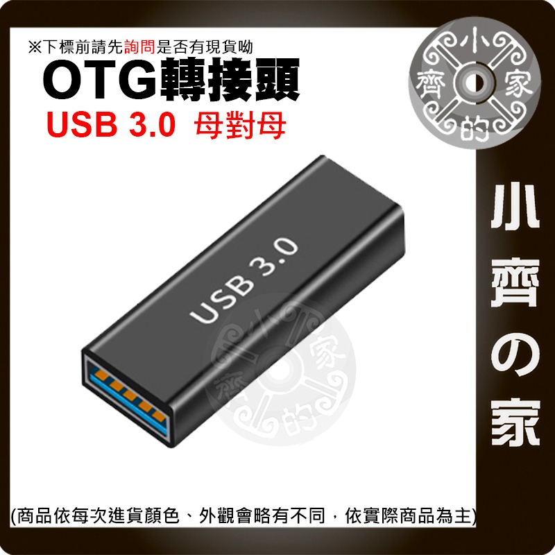 【快速出貨】 Type-C 轉 USB3.1 GEN1 高速傳輸 5Gbps 鋁合金 迷你轉接頭 快充 OTG 小齊的家-細節圖9