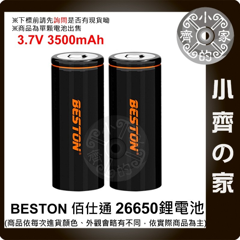 【現貨】BESTON 3500mAh 電池 26650 快充 3.7V 凸頭 環保 充電電池 2665N-35 小齊的家-細節圖2