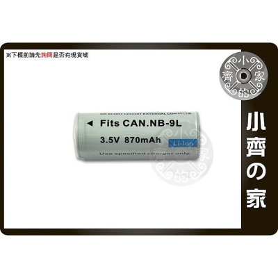 CANON IXUS 1000 HS IXUS1000 1000HS,NB-9L/NB9L防爆電池 另售充電器 小齊的家