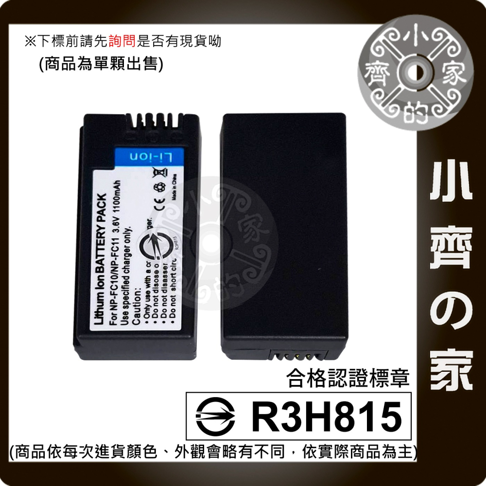 SONY NP-FC10 DSC-F77 F77A FX77 P10 DSC-P10L NP-FC11 充電器 小齊的家-細節圖2
