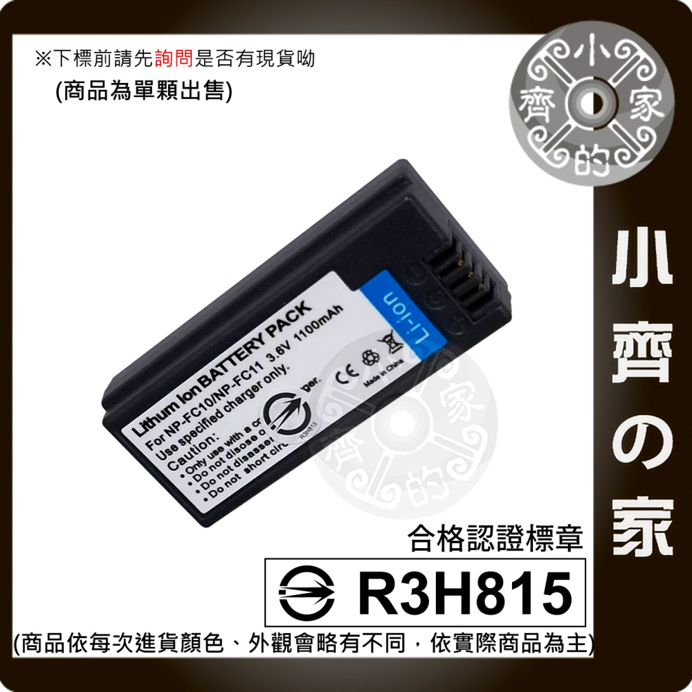 SONY NP-FC10 DSC-F77 F77A FX77 P10 DSC-P10L NP-FC11 充電器 小齊的家-細節圖3