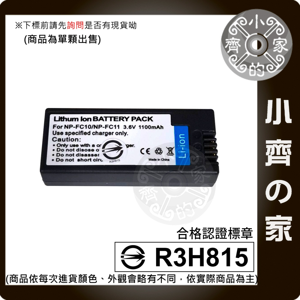 SONY DSC-F77,F77A,FX77,P8L 新北可面交 NP-FC10,NP-FC11 高品質鋰電池 小齊的家-細節圖2