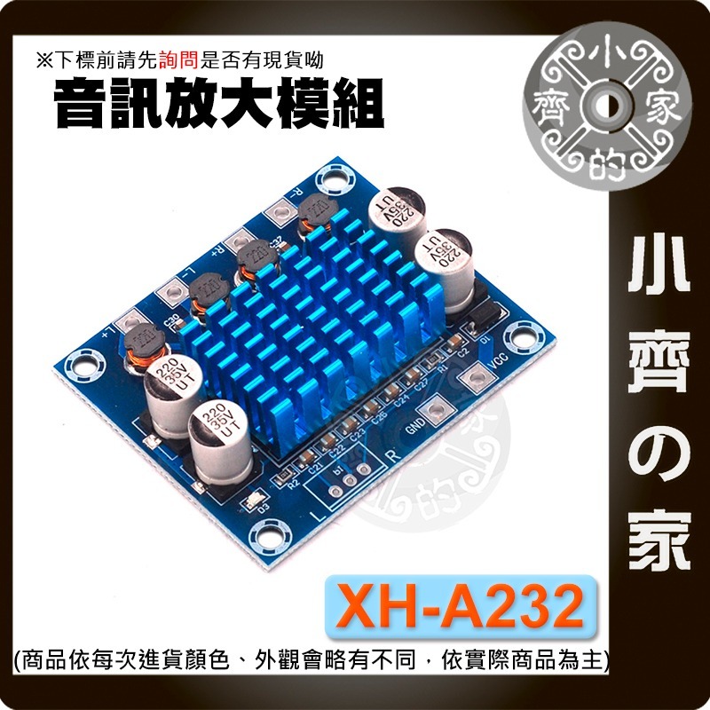 【快速出貨】 雙聲道 30W 高清 數位音訊放大模組 DC8-26V 輸出阻抗4~8Ω XH-A232 小齊的家-細節圖2