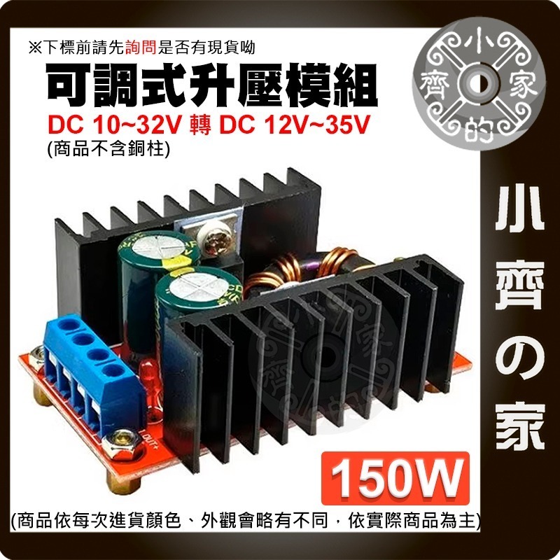 【現貨】 可開發票 DC-DC 150W 大功率 10A 可調升壓模組 10~32V 轉 12~35V 模塊 小齊的家-細節圖2