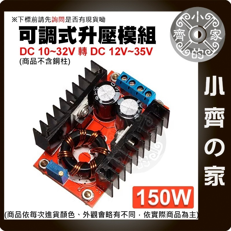 【快速出貨】 直流電 10A 10~32V 轉 12~35V 可調升壓模組 150W 筆電電源 車載電源 小齊的家-細節圖2