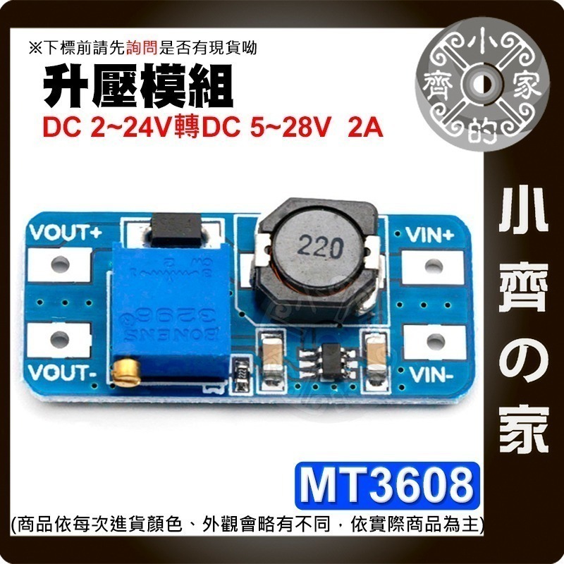 【現貨】MT3608 DC-DC 可調式升壓模組 輸入2~24V 升壓5~28V 最大電流2A 升壓板 穩壓 小齊的家-細節圖2