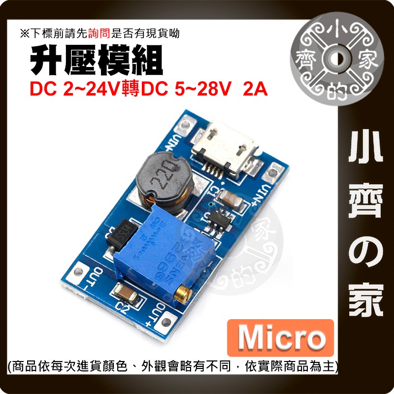 【現貨】MT3608 DC-DC 可調式升壓模組 輸入2~24V 升壓5~28V 最大電流2A 升壓板 穩壓 小齊的家-細節圖3