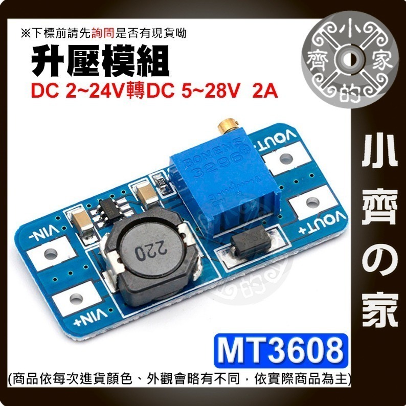 【快速出貨】 MT3608 可調式 直流電升壓模組 2A 輸入2~24V 升壓5~28V 模塊 模組 電源模組 小齊的家-細節圖2