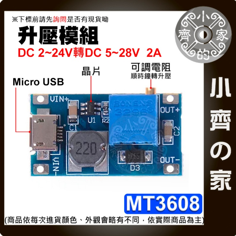 【快速出貨】 MT3608 可調式 直流電升壓模組 2A 輸入2~24V 升壓5~28V 模塊 模組 電源模組 小齊的家-細節圖3