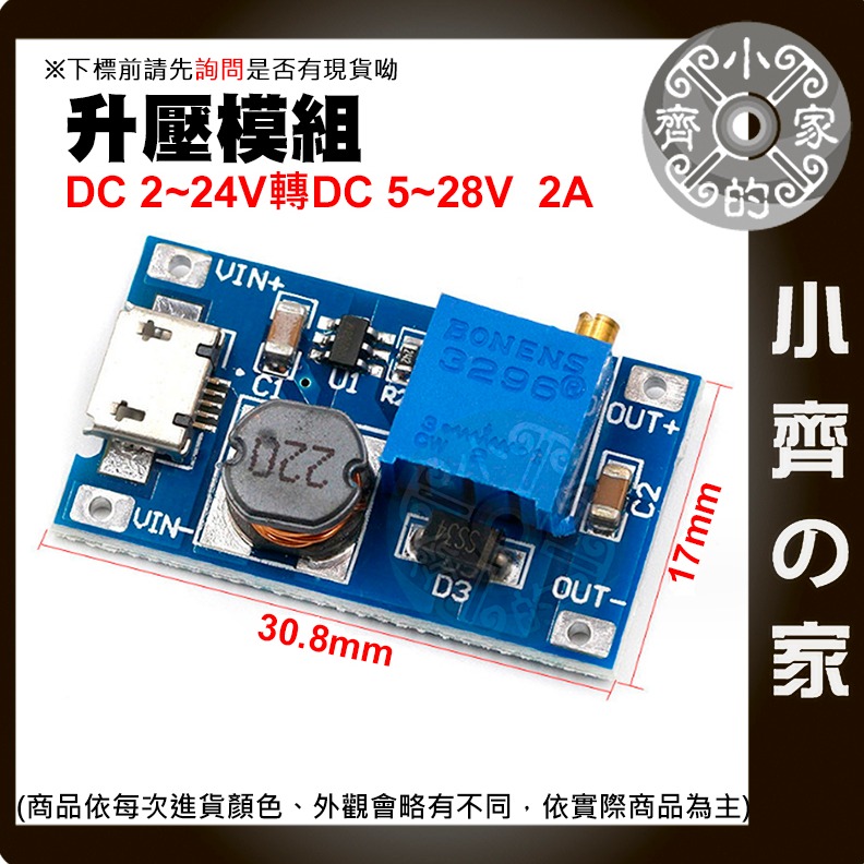 【快速出貨】 MT3608 可調式 直流電升壓模組 2A 輸入2~24V 升壓5~28V 模塊 模組 電源模組 小齊的家-細節圖4