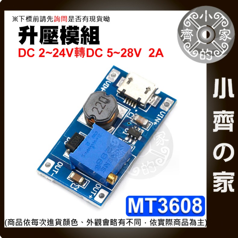 【快速出貨】 MT3608 可調式 直流電升壓模組 2A 輸入2~24V 升壓5~28V 模塊 模組 電源模組 小齊的家-細節圖5