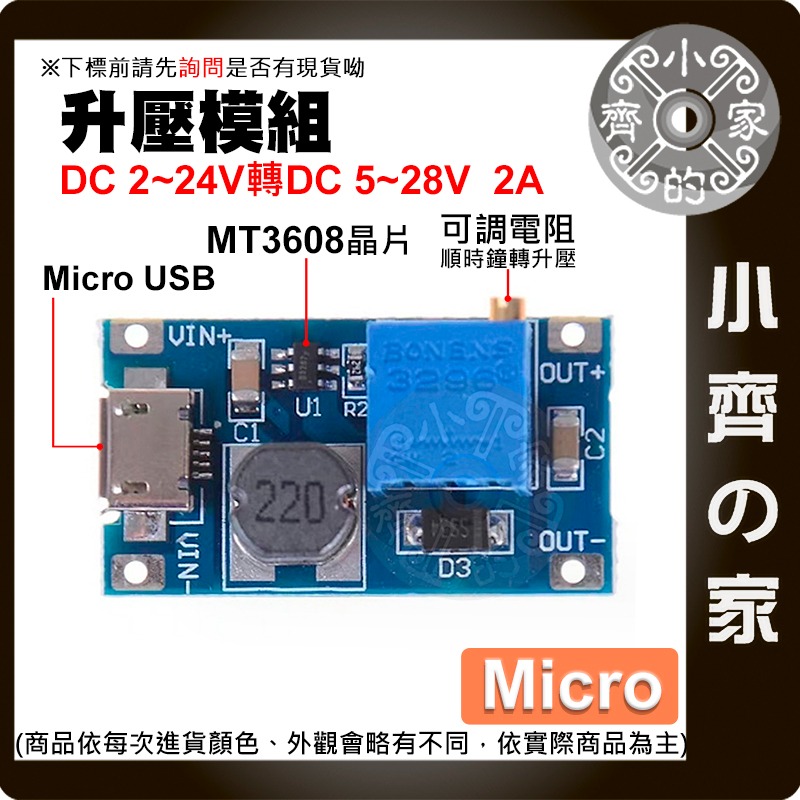 【快速出貨】 MT3608 可調式 直流電升壓模組 2A 輸入2~24V 升壓5~28V 模塊 模組 電源模組 小齊的家-細節圖2