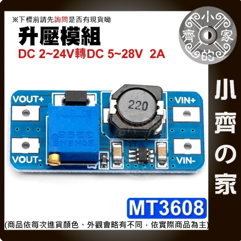 【快速出貨】 MT3608 可調式 直流電升壓模組 2A 輸入2~24V 升壓5~28V 模塊 模組 電源模組 小齊的家-細節圖4