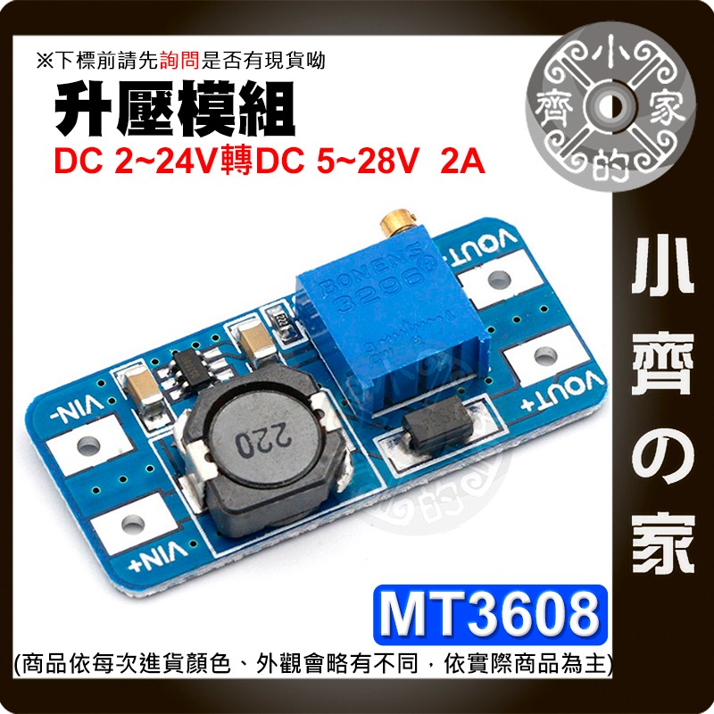 【快速出貨】 MT3608 可調式 直流電升壓模組 2A 輸入2~24V 升壓5~28V 模塊 模組 電源模組 小齊的家-規格圖6