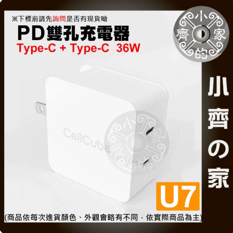 【快速出貨】36W U7 PD充電器 手機 平板 筆電 蘋果 三星 雙TYPE-C 快充頭 12V 1.5A 小齊的家-細節圖2