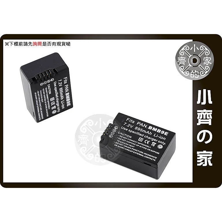 P牌 DMC- FZ45 FZ40 FZ48 FZ100,DMW-BMB9,DMW-BMB9E高品質鋰電池 小齊的家-細節圖2
