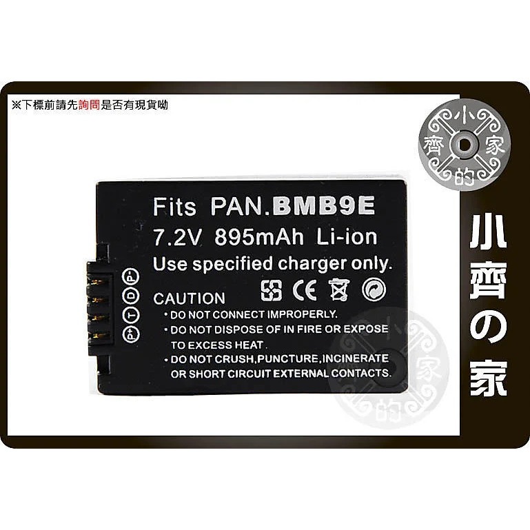 P牌 DMC- FZ45 FZ40 FZ48 FZ100,DMW-BMB9,DMW-BMB9E高品質鋰電池 小齊的家-細節圖3