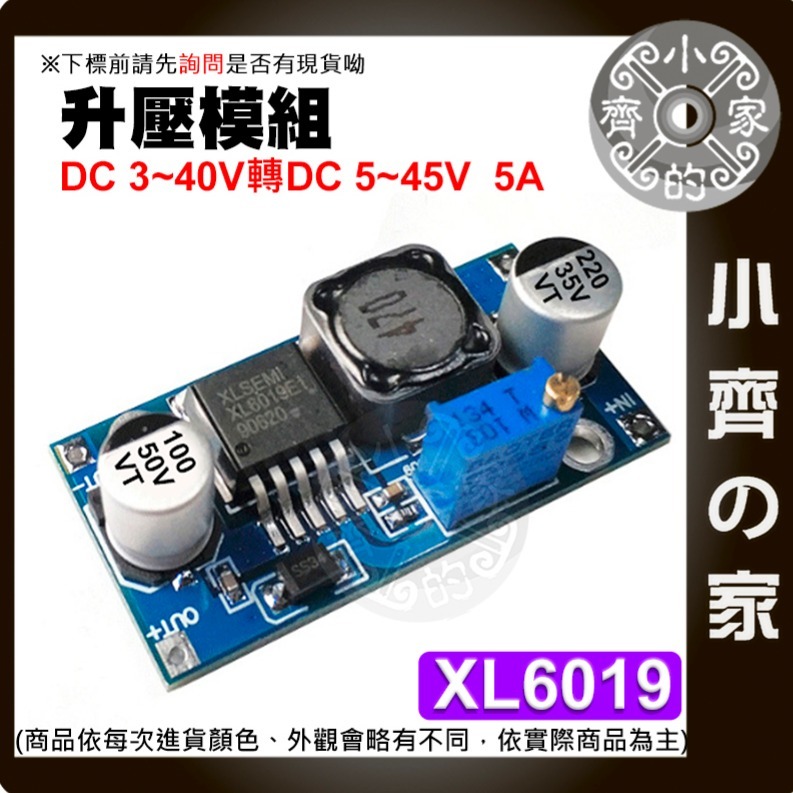 【快速出貨】 含稅 輸出5~45V 可調式 升壓模組 直流 5A大電流 升壓電路板 模組 模塊 XL6019 小齊的家-細節圖2