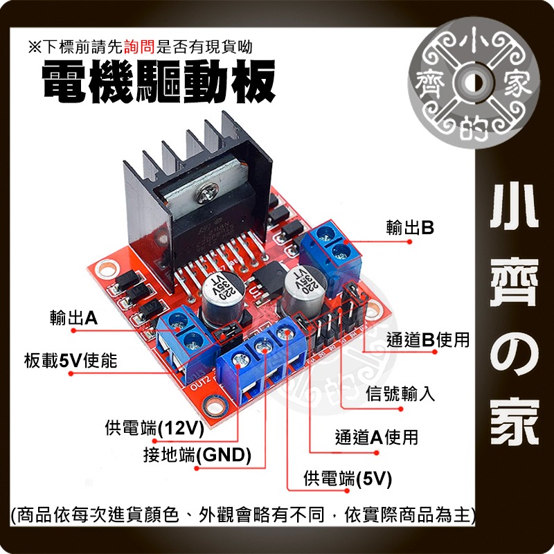 【現貨】 L298N DC馬達驅動模組 步進電機 25W Arduino 智能車 直流馬達 TT馬達 小齊的家-細節圖2