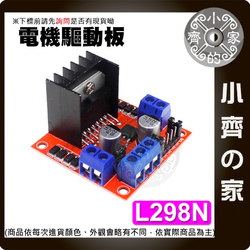 【快速出貨】 可開發票 L298N 25W 電機驅動板 直流 馬達 驅動板 Arduino 機器人 模塊 小齊的家-細節圖2