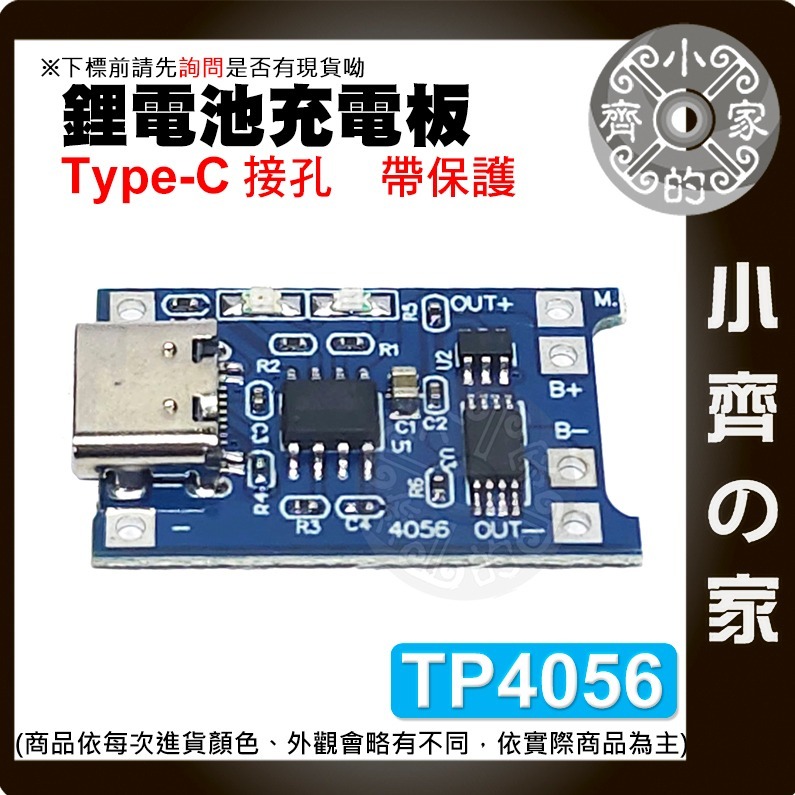 【快速出貨】 Type-c/mrico/mini  TP4056 3.7v 鋰電池 充電板 1A 帶保護 模組 小齊的家-細節圖2