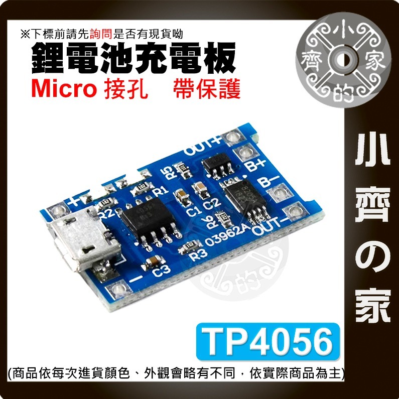 【快速出貨】 Type-c/mrico/mini  TP4056 3.7v 鋰電池 充電板 1A 帶保護 模組 小齊的家-細節圖3