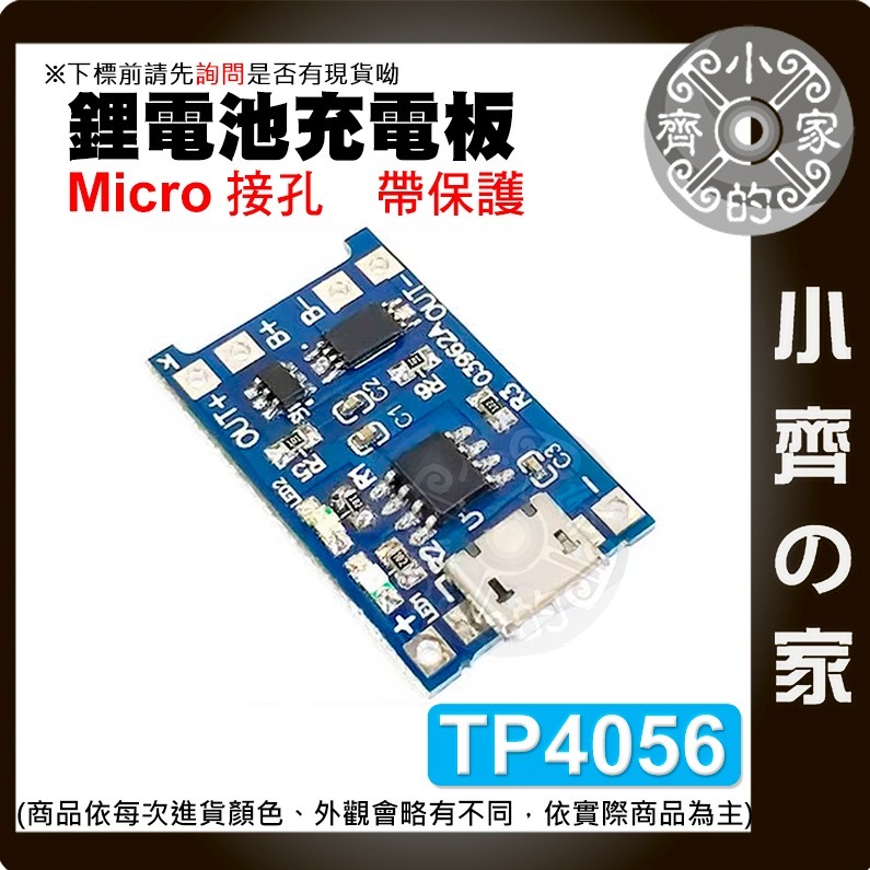 【快速出貨】 Type-c/mrico/mini  TP4056 3.7v 鋰電池 充電板 1A 帶保護 模組 小齊的家-細節圖4