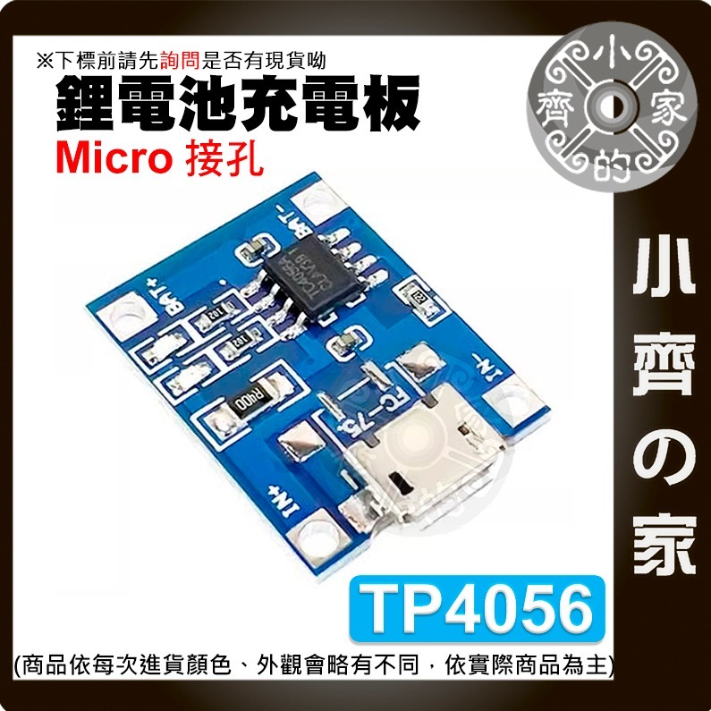 【快速出貨】 Type-c/mrico/mini  TP4056 3.7v 鋰電池 充電板 1A 帶保護 模組 小齊的家-細節圖5