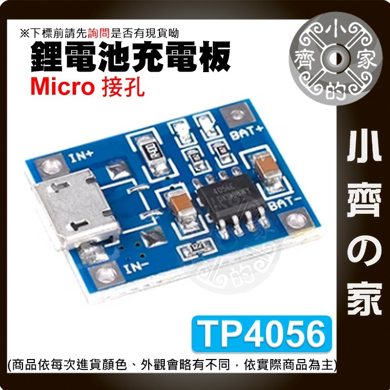 【快速出貨】 Type-c/mrico/mini  TP4056 3.7v 鋰電池 充電板 1A 帶保護 模組 小齊的家-細節圖6