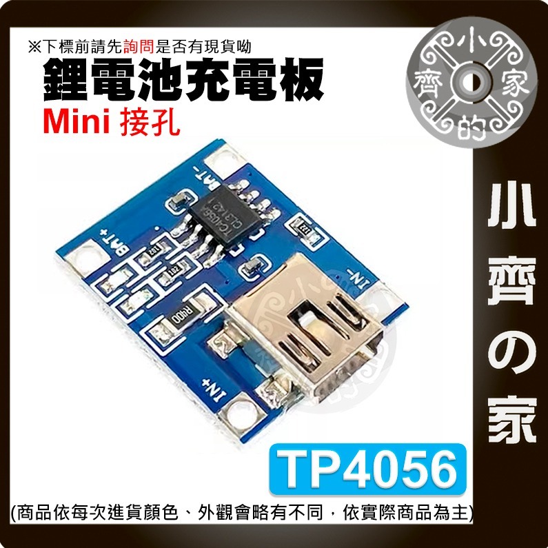 【快速出貨】 Type-c/mrico/mini  TP4056 3.7v 鋰電池 充電板 1A 帶保護 模組 小齊的家-細節圖7