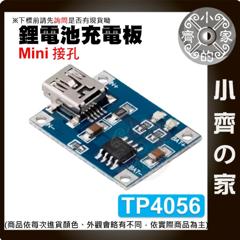 【快速出貨】 Type-c/mrico/mini  TP4056 3.7v 鋰電池 充電板 1A 帶保護 模組 小齊的家-細節圖8