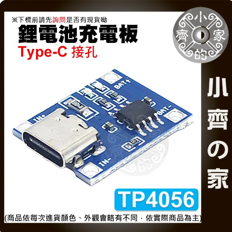 【快速出貨】 Type-c/mrico/mini  TP4056 3.7v 鋰電池 充電板 1A 帶保護 模組 小齊的家-細節圖9