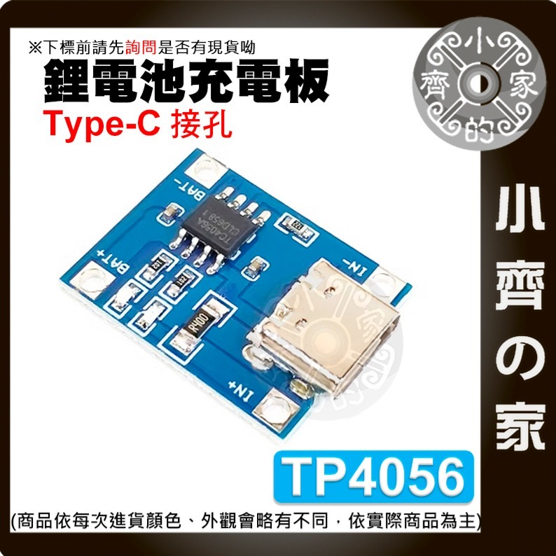 【快速出貨】 Type-c/mrico/mini  TP4056 3.7v 鋰電池 充電板 1A 帶保護 模組 小齊的家-細節圖10