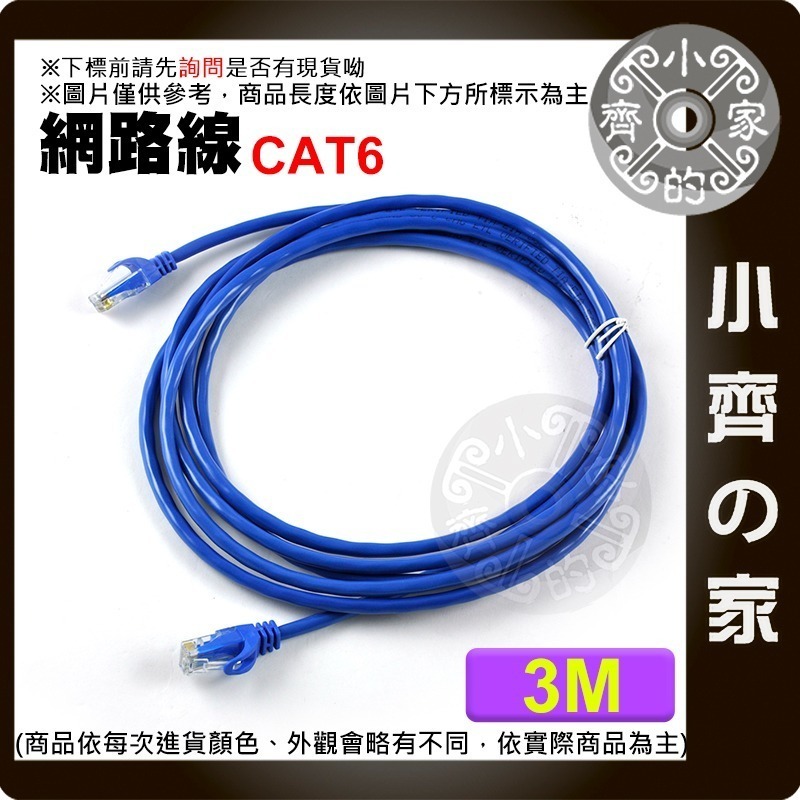 高品質網路線 1~50米Cat6 5E CAT.6 UTP 1000MB Gigabit 8芯 RJ45水晶頭 小齊的家-細節圖2