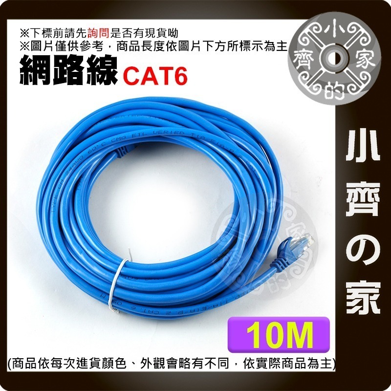 高品質網路線 1~50米Cat6 5E CAT.6 UTP 1000MB Gigabit 8芯 RJ45水晶頭 小齊的家-細節圖4